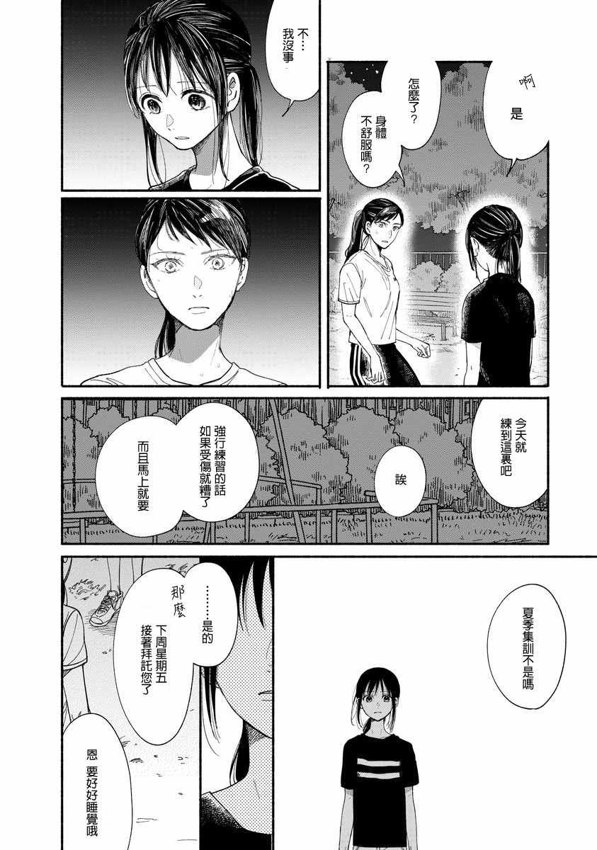 🍘我的少年 第9话 第2页