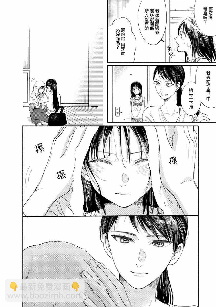🍘我的少年 第9话 第20页
