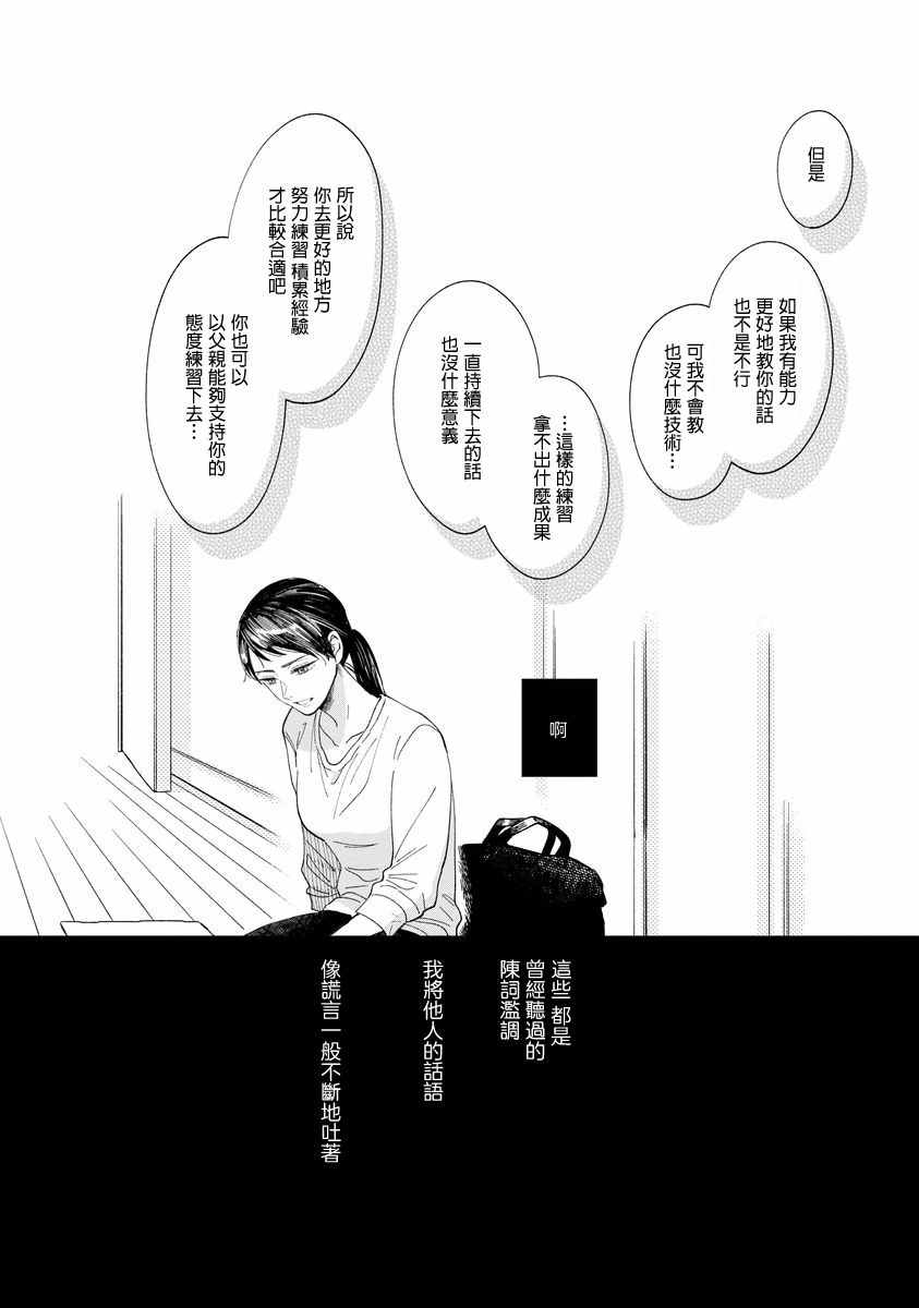 🍘我的少年 第9话 第22页