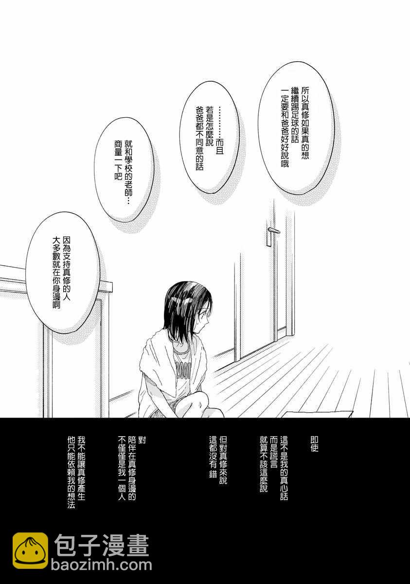 🍘我的少年 第9话 第23页