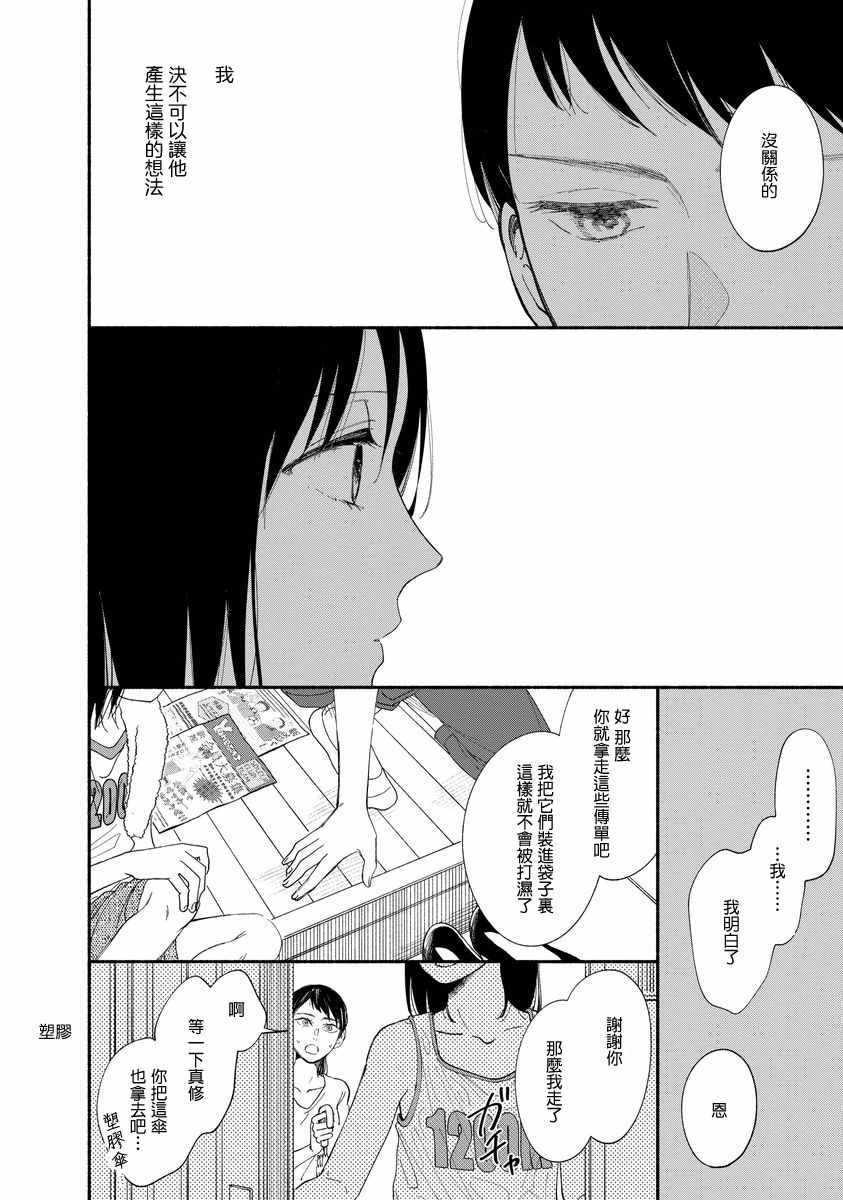 🍘我的少年 第9话 第24页