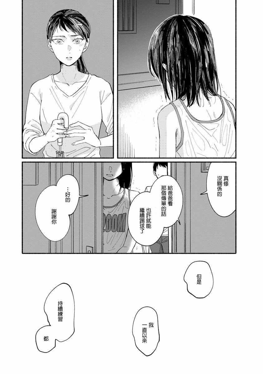 🍘我的少年 第9话 第25页