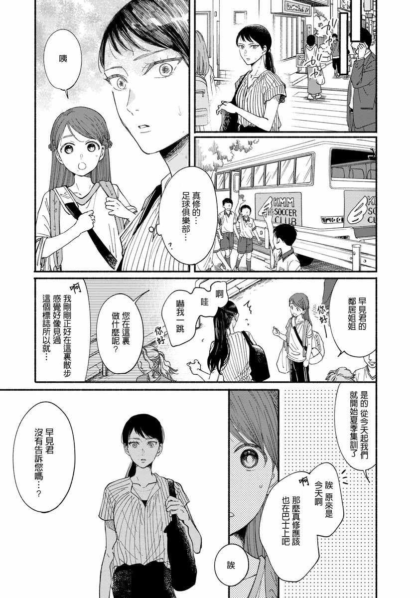 🍘我的少年 第9话 第3页