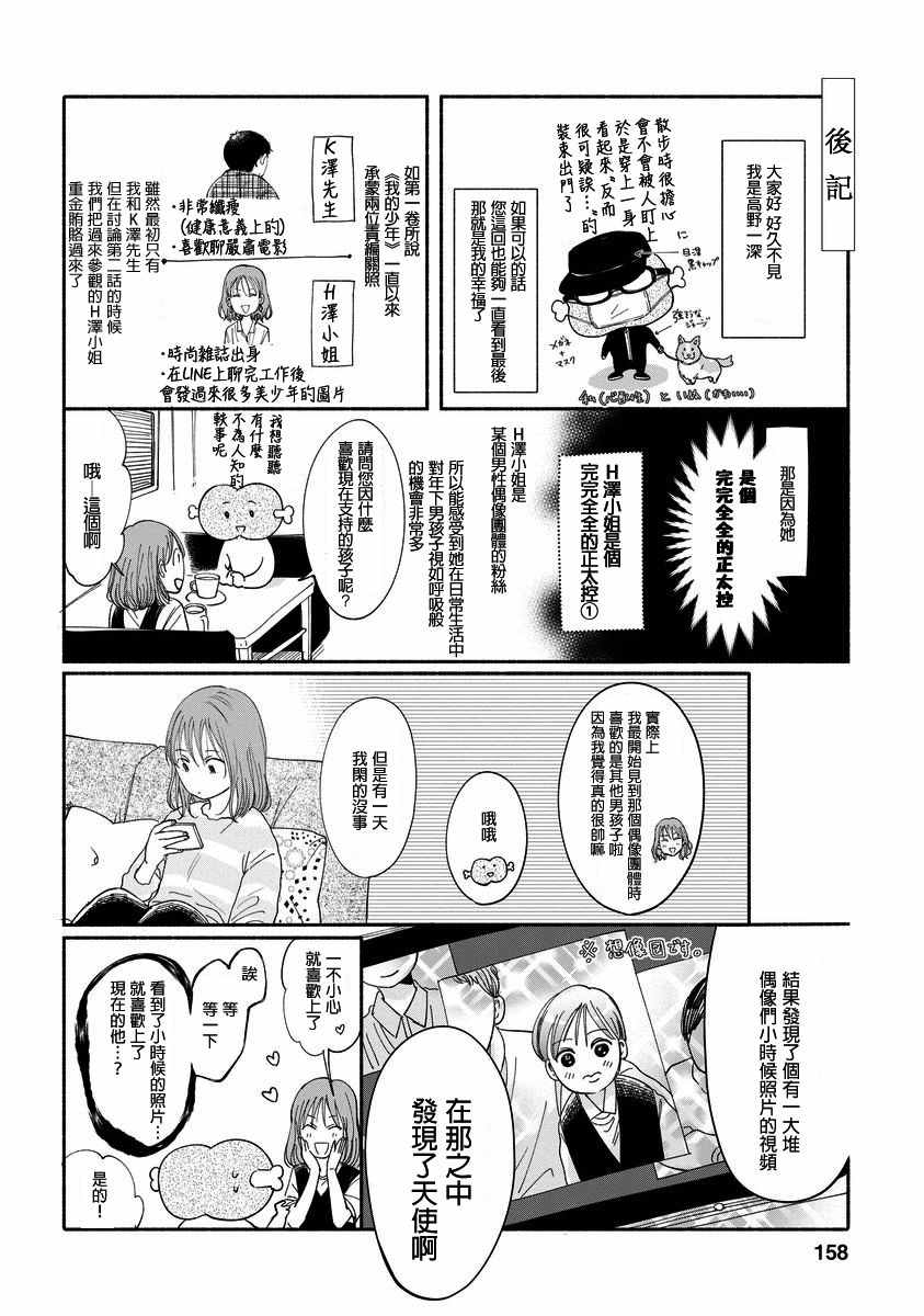 🍘我的少年 第9话 第32页