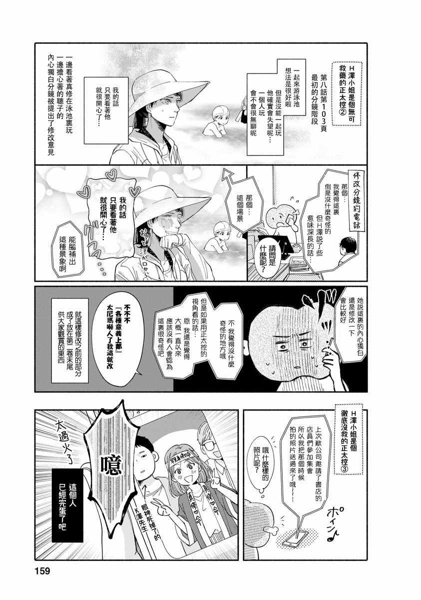 🍘我的少年 第9话 第33页