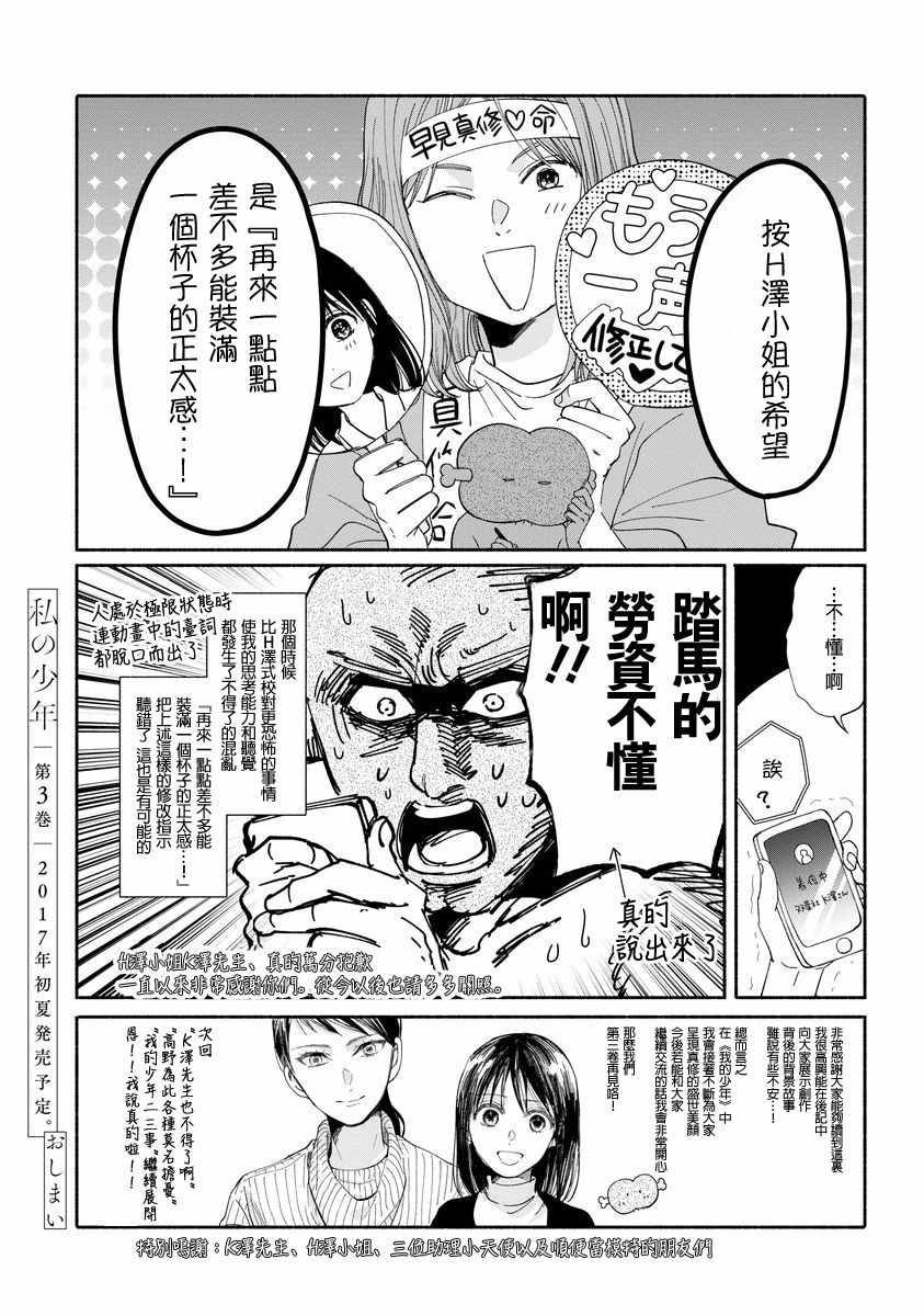 🍘我的少年 第9话 第35页