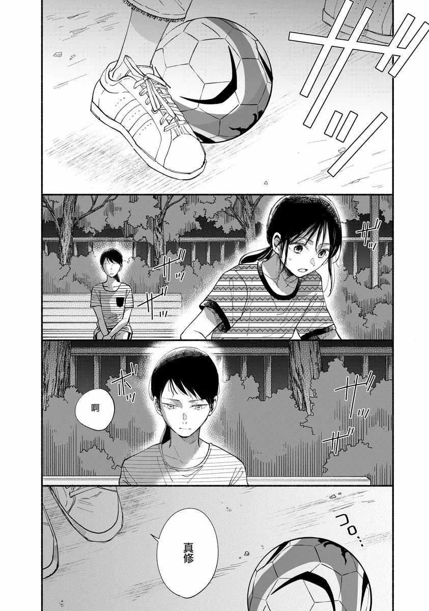 🍘我的少年 第9话 第4页