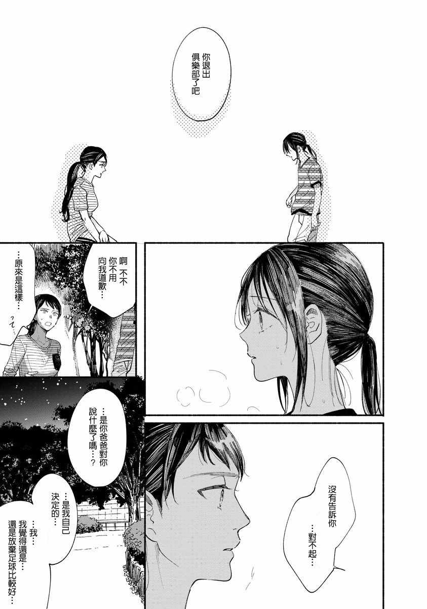 🍘我的少年 第9话 第5页