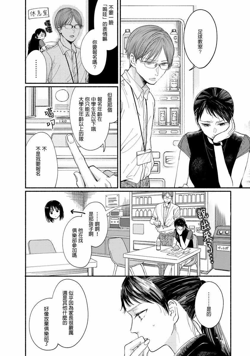 🍘我的少年 第9话 第8页
