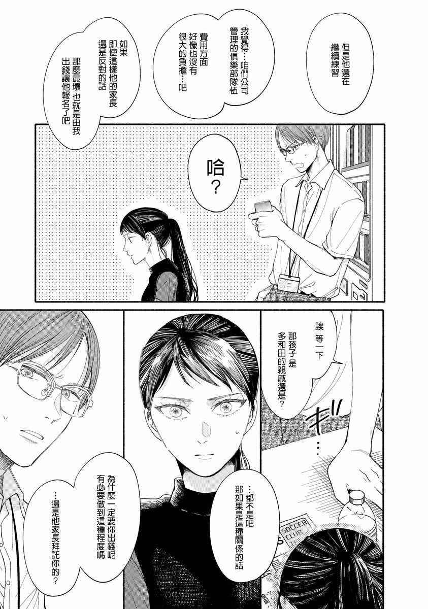 🍘我的少年 第9话 第9页