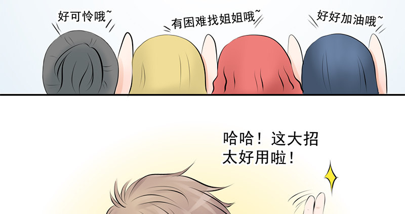 第1话 撩妹十级-第1话