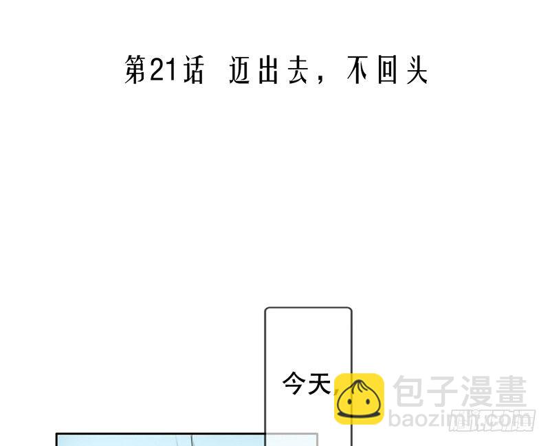 第21话 迈出去，不回头(1/2)-第21话