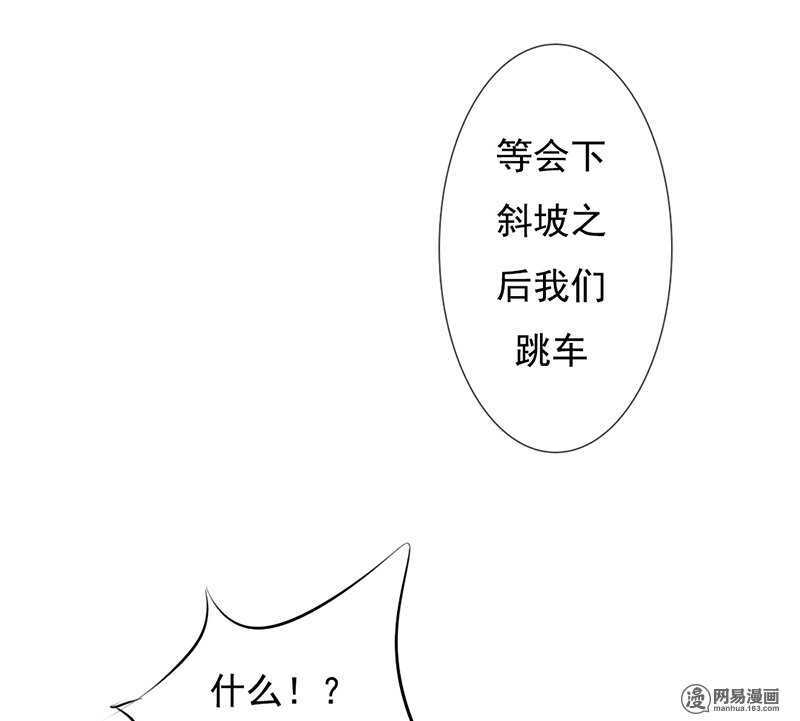 第42话这算哪门子逃亡？-第41话