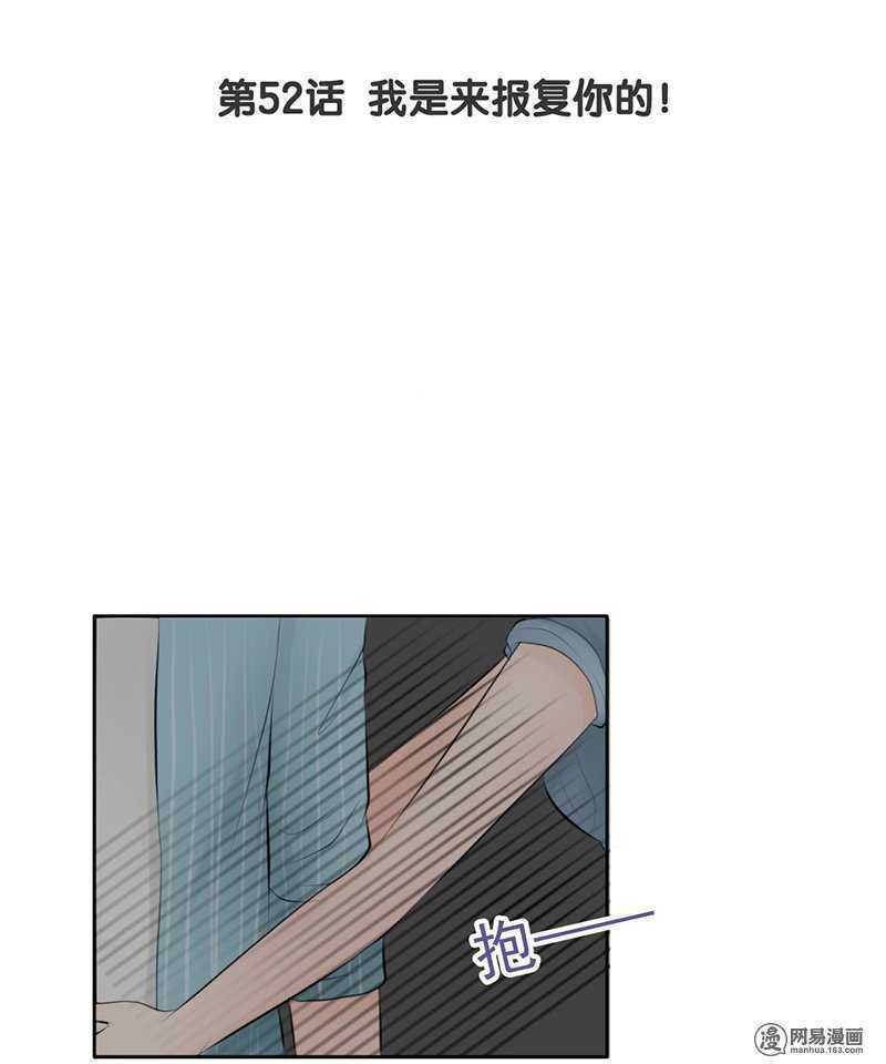 第52话 我是来报复你的-第51话