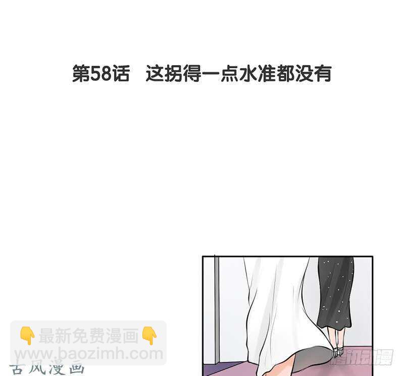 第58话 这拐的一点水准都没有-第57话