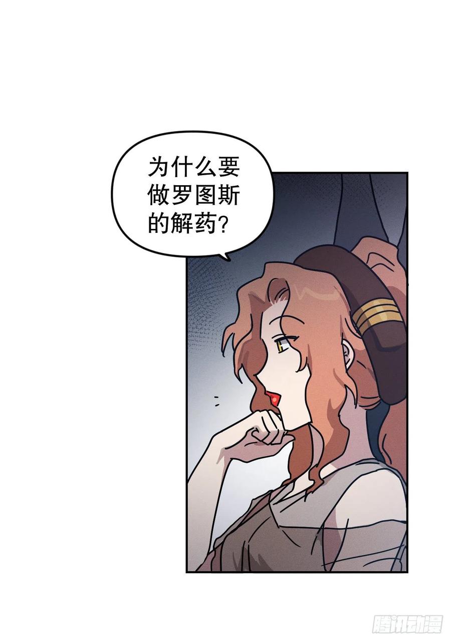16.与喀耳刻的交易(1/2)-第17话