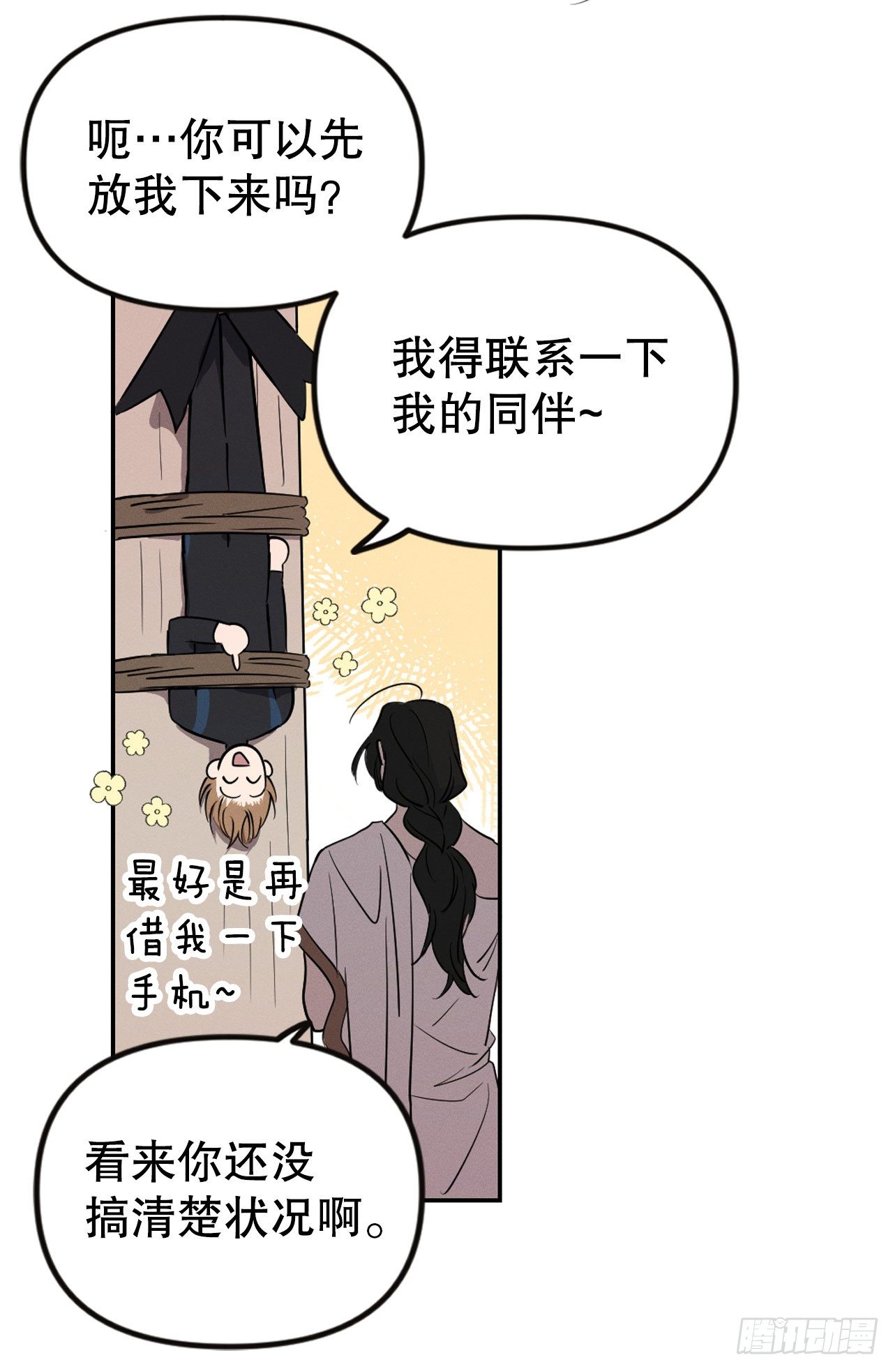 2.陌生岛(1/2)-第3话