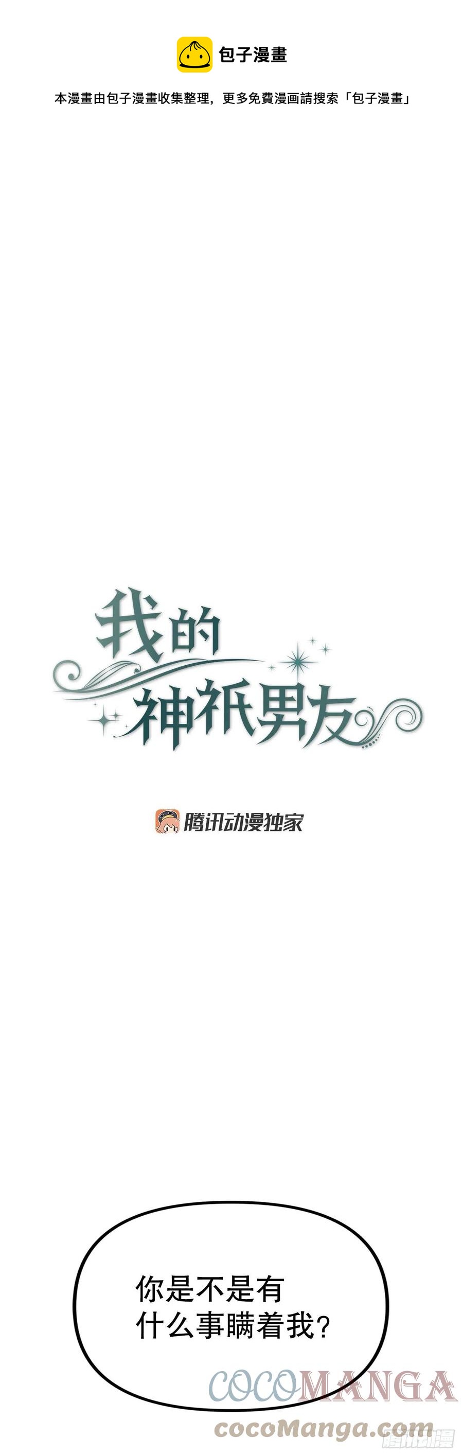 34.特莱斯接受赫尔墨斯(1/2)-第35话