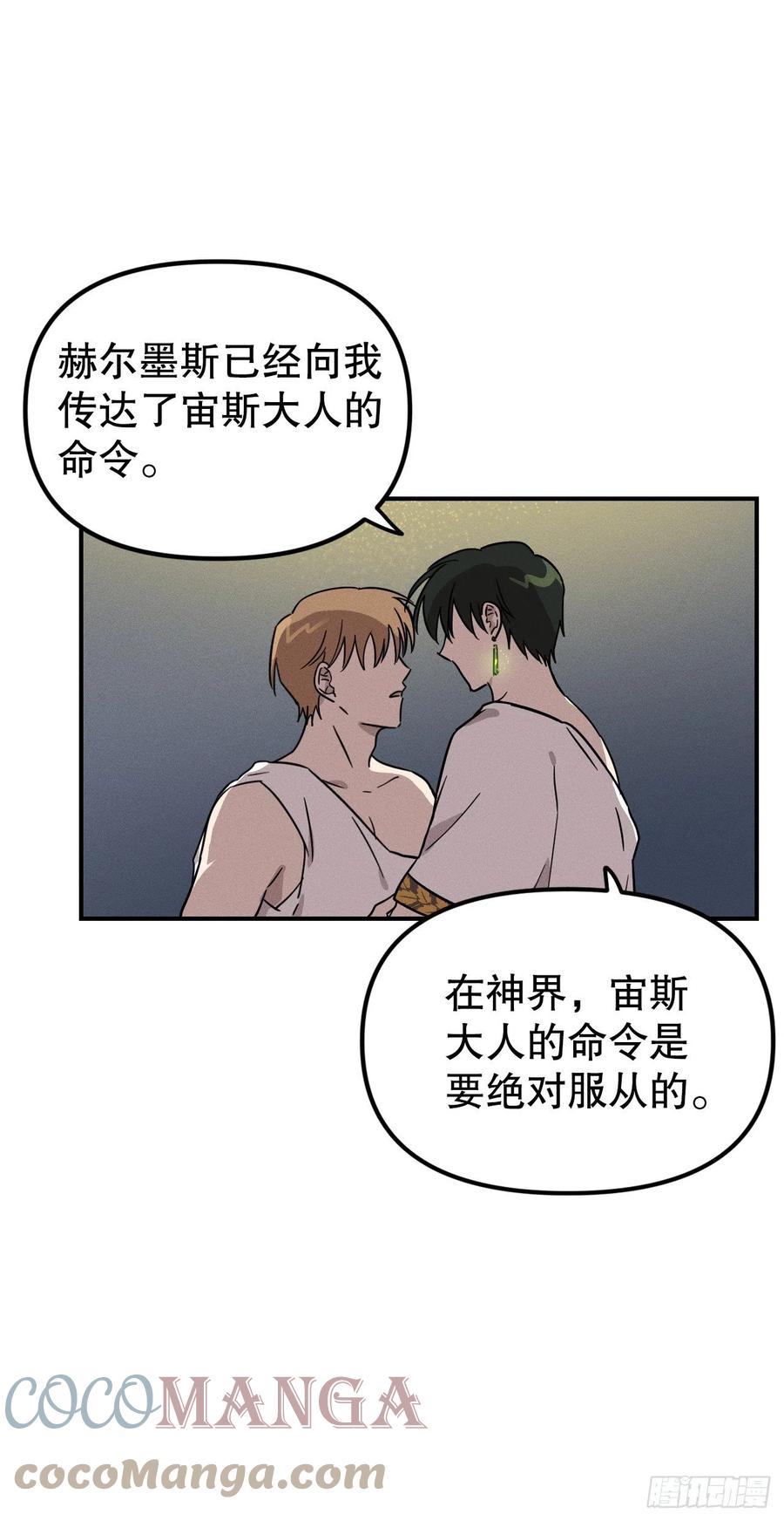 34.特莱斯接受赫尔墨斯(1/2)-第35话