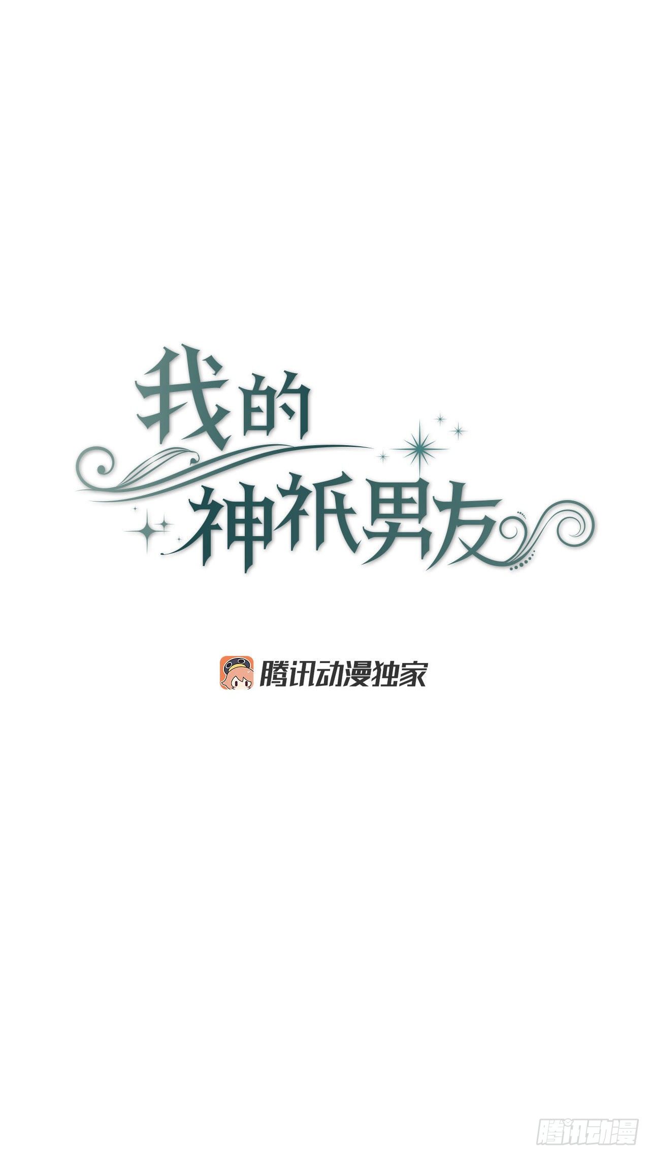 4.马头鱼尾怪(1/2)-第5话