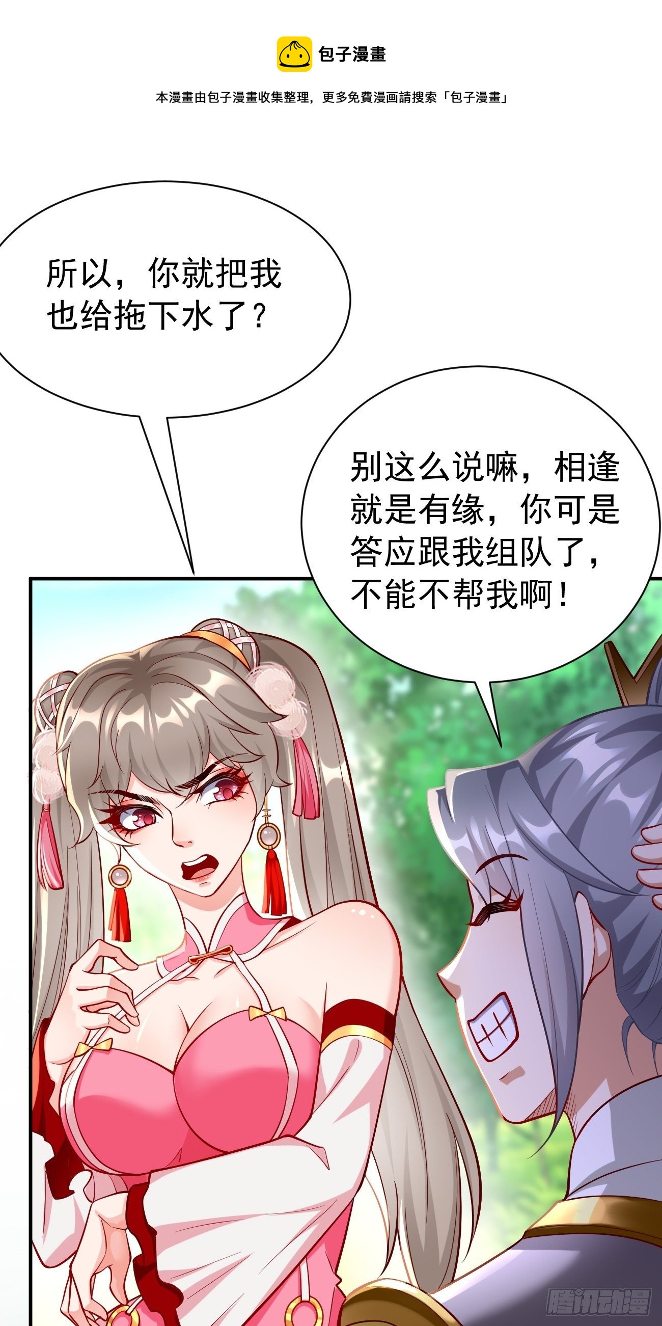 第10话 不入虎穴焉得虎子！(1/2)-第11话