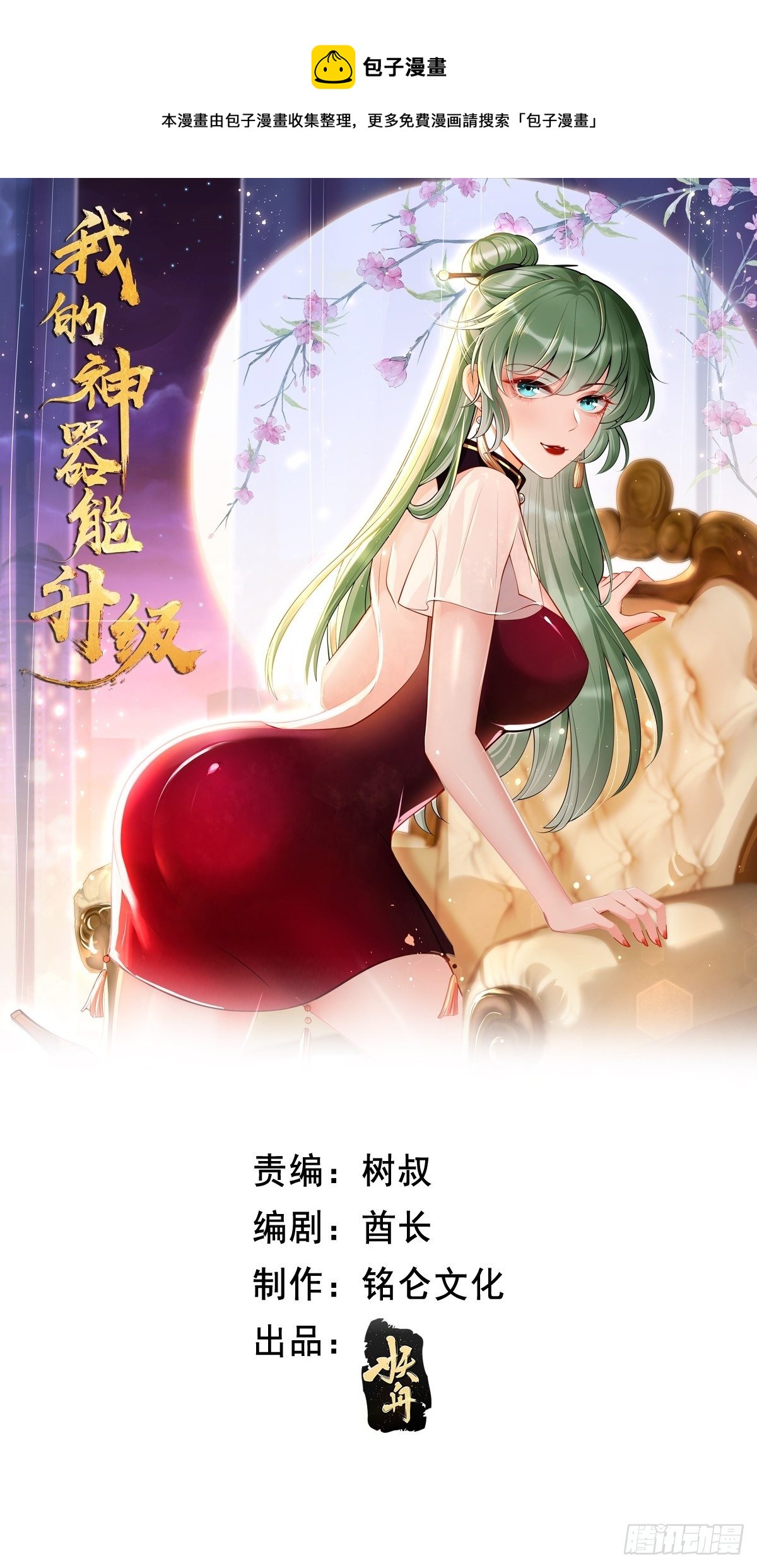 第12话：仙元境？！！(1/2)-第13话