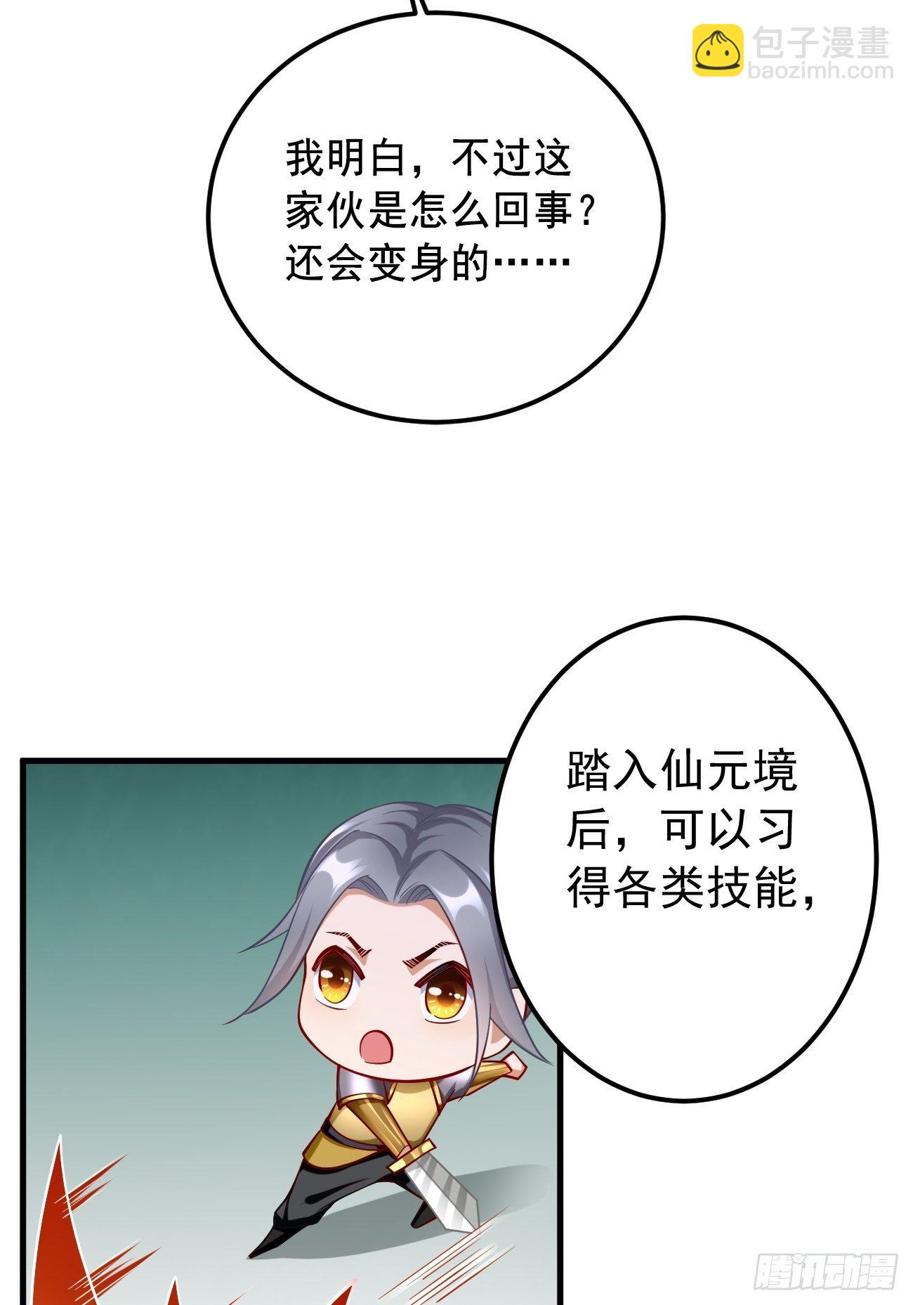第12话：仙元境？！！(1/2)-第13话