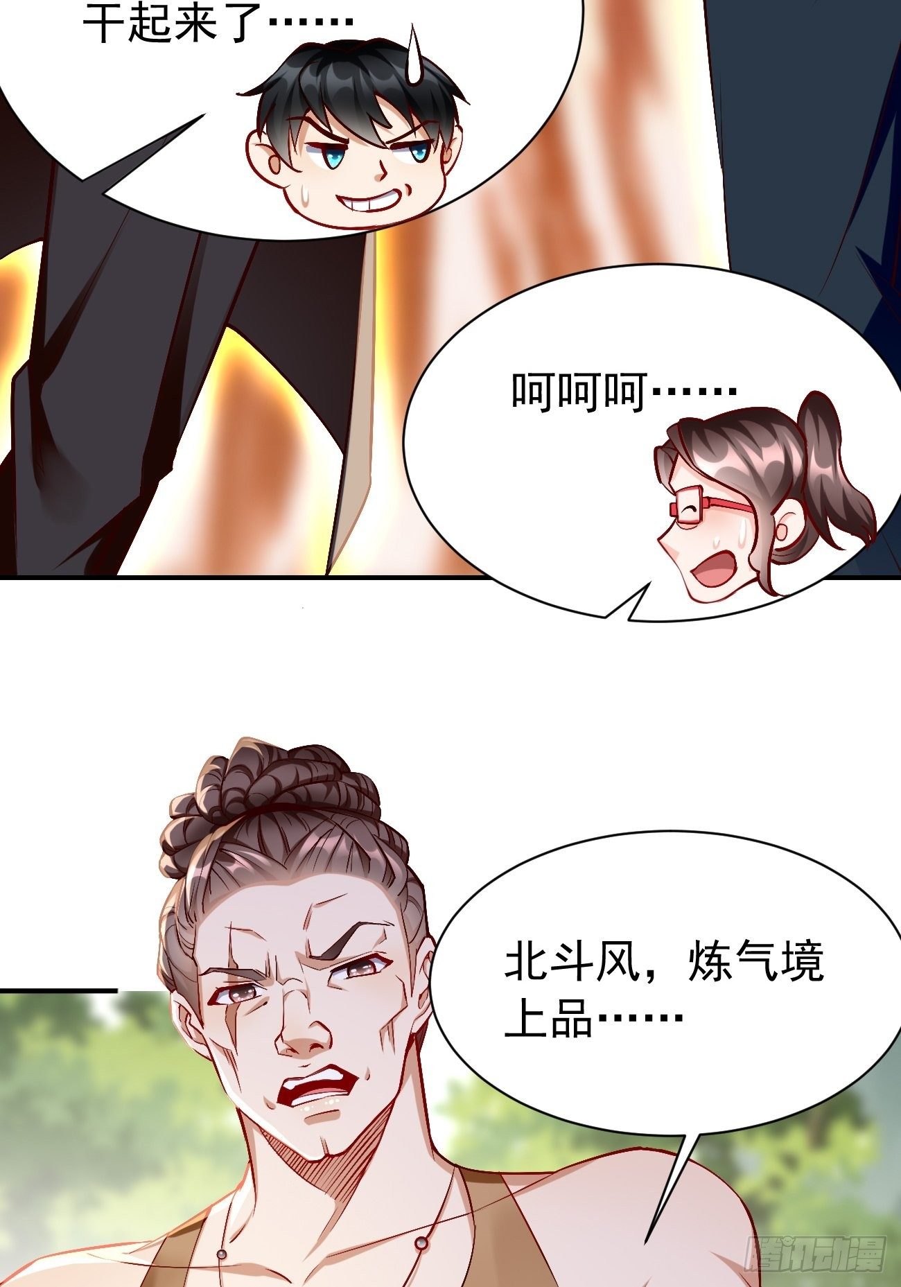 第26话：这是你自找的！-第27话