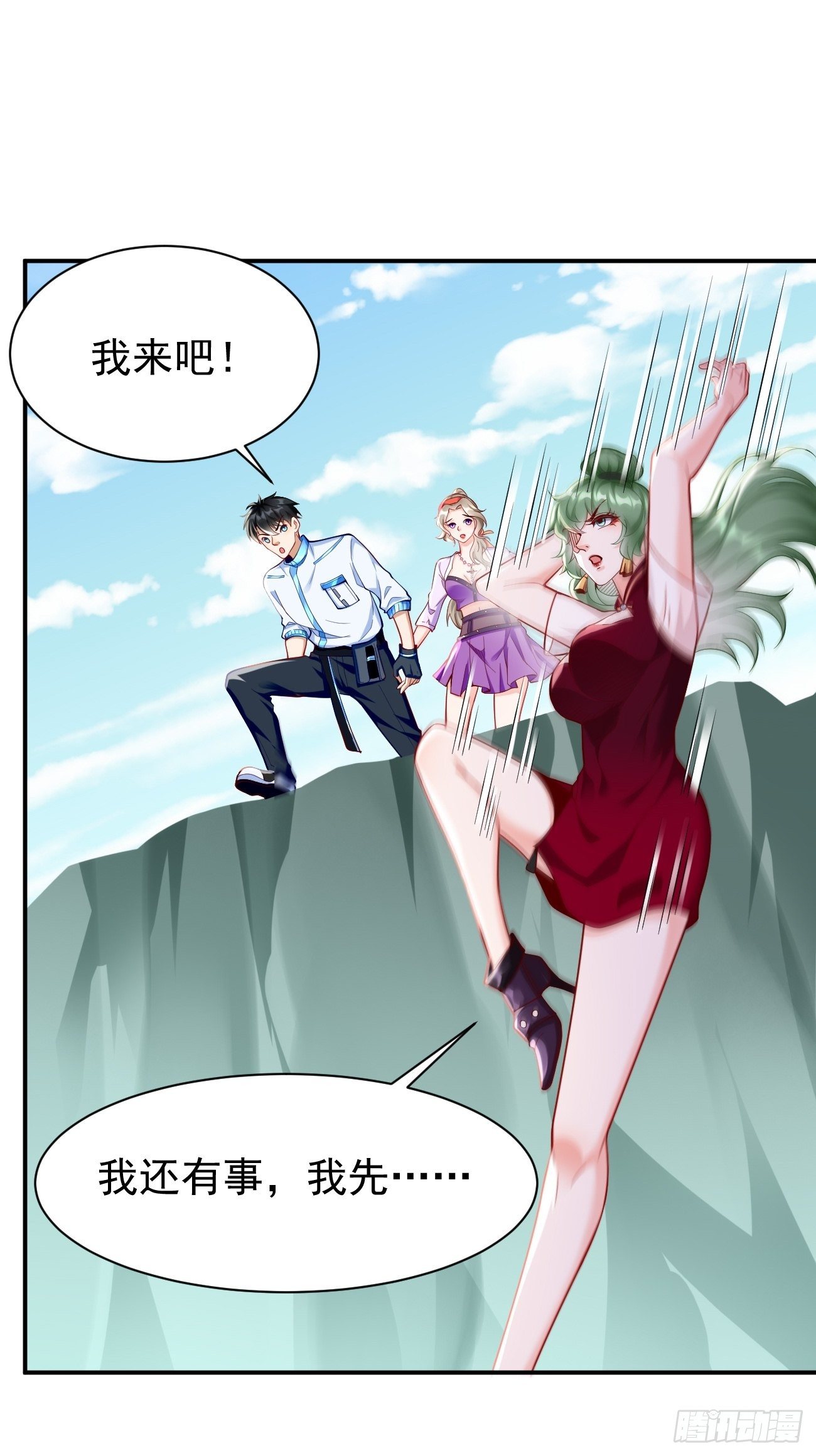 第26话：这是你自找的！-第27话