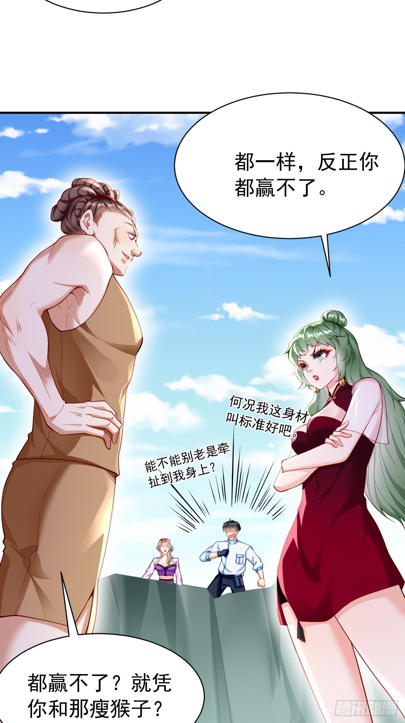 第26话：这是你自找的！-第27话