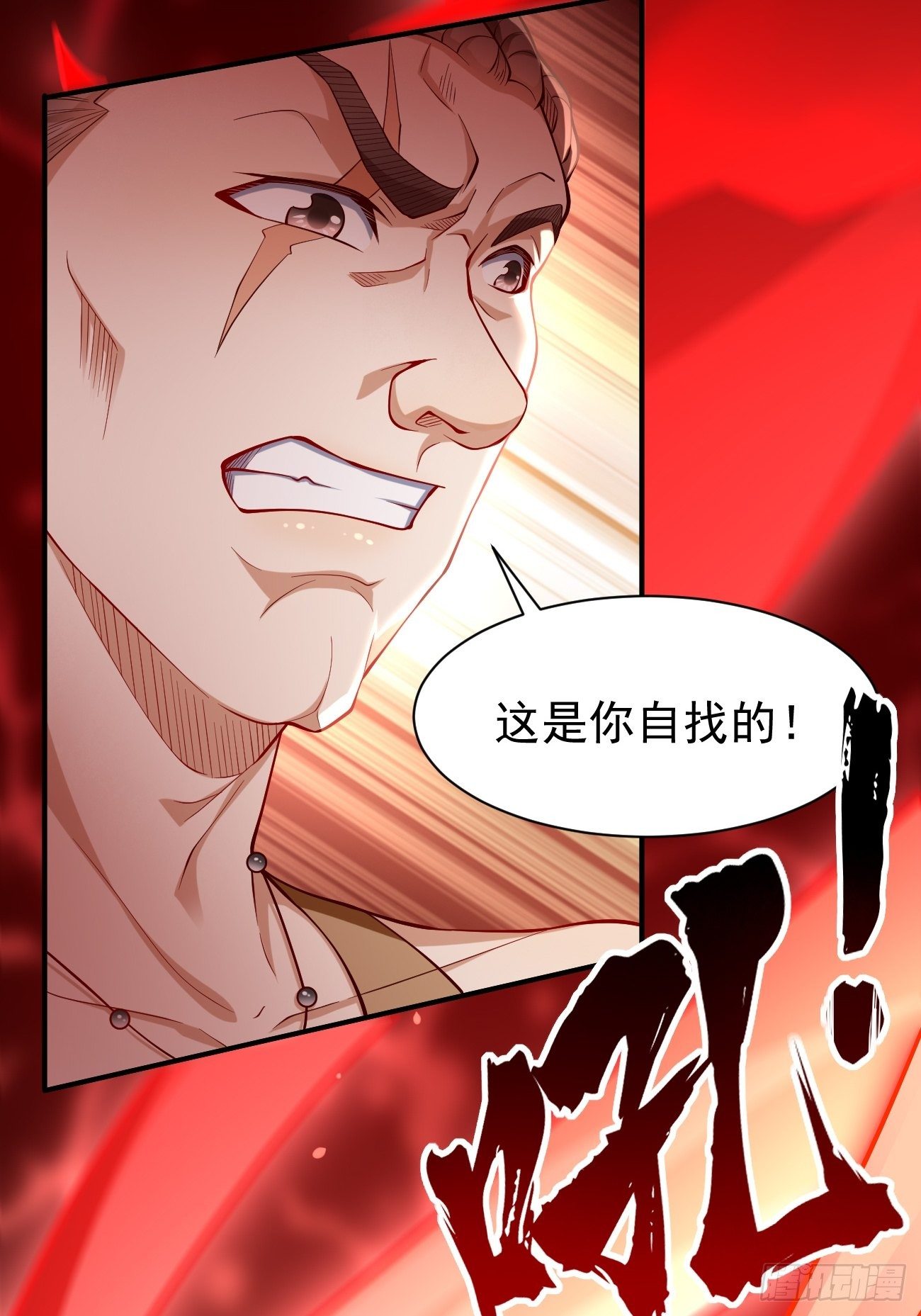 第26话：这是你自找的！-第27话