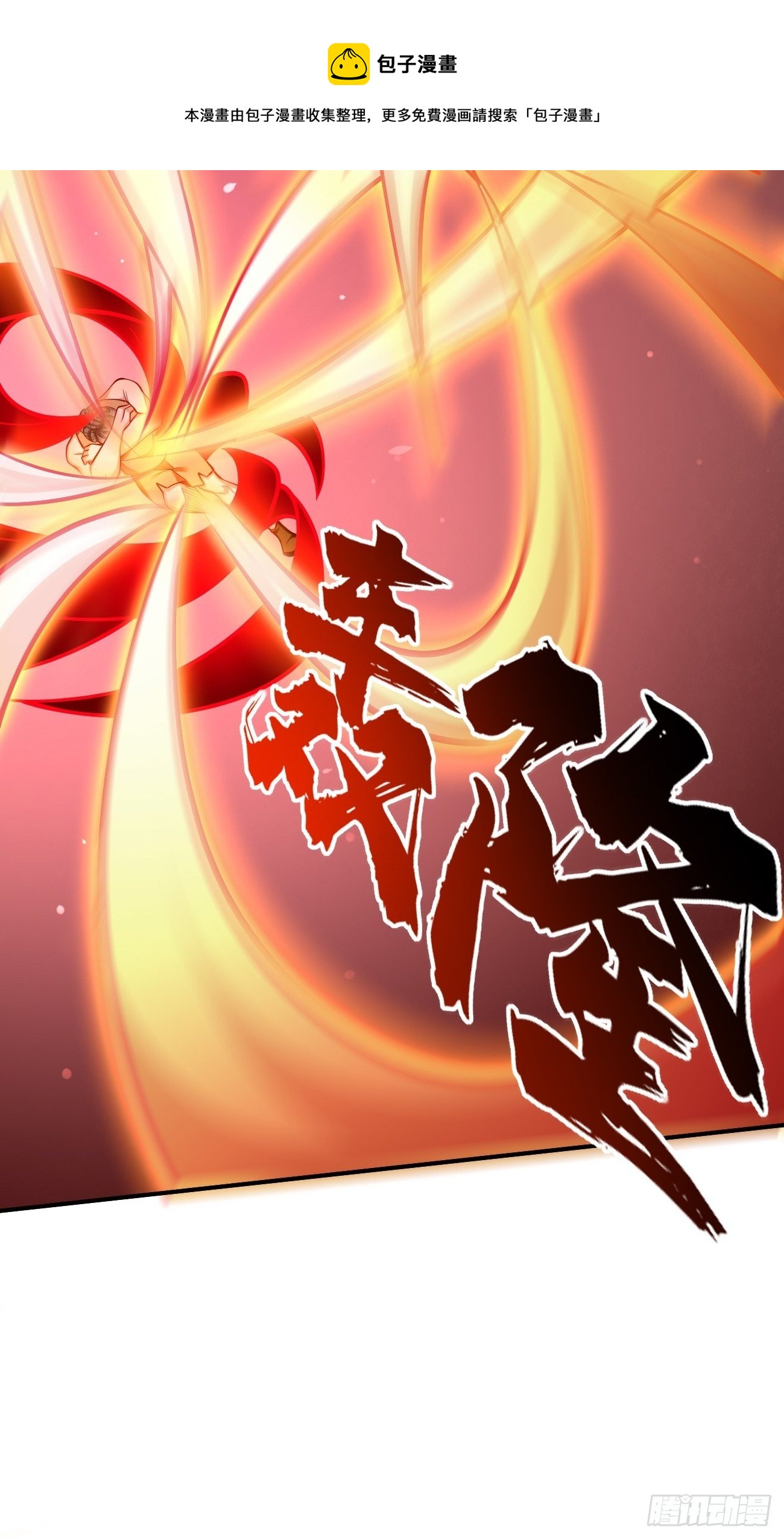 第26话：这是你自找的！-第27话