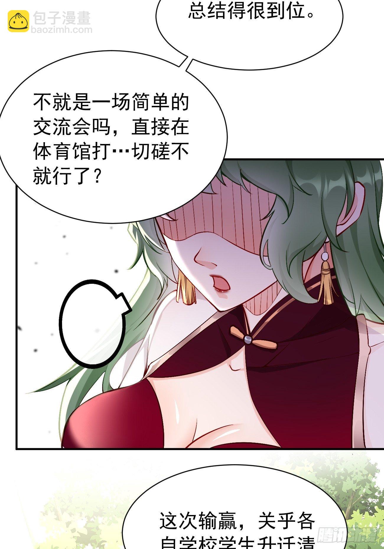 第26话：这是你自找的！-第27话