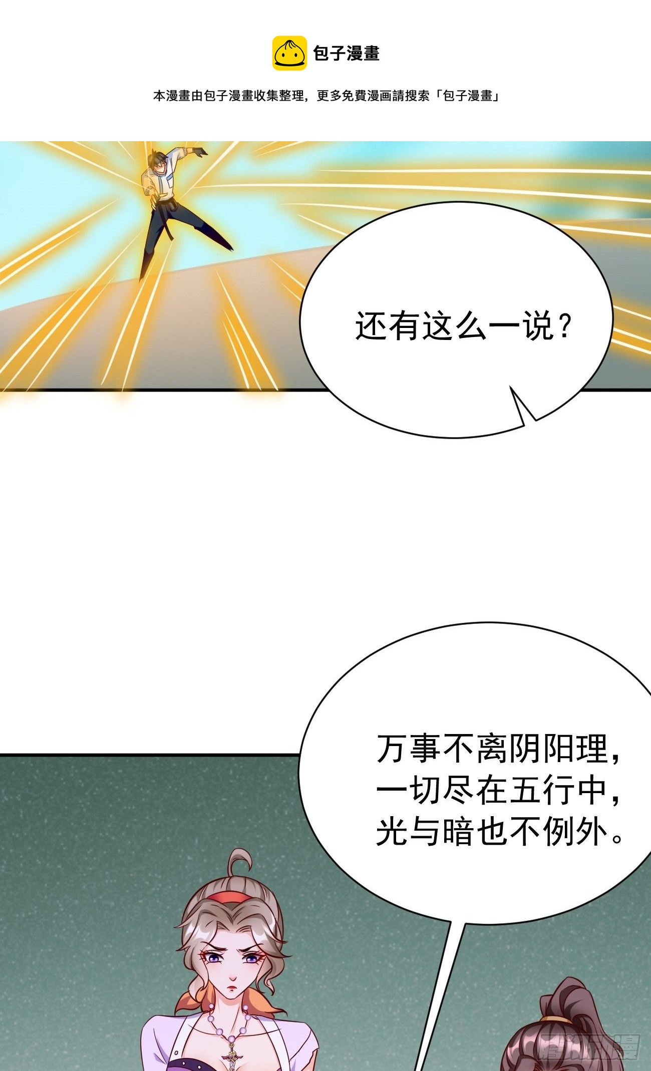 第32话：千万不要触碰它！-第33话