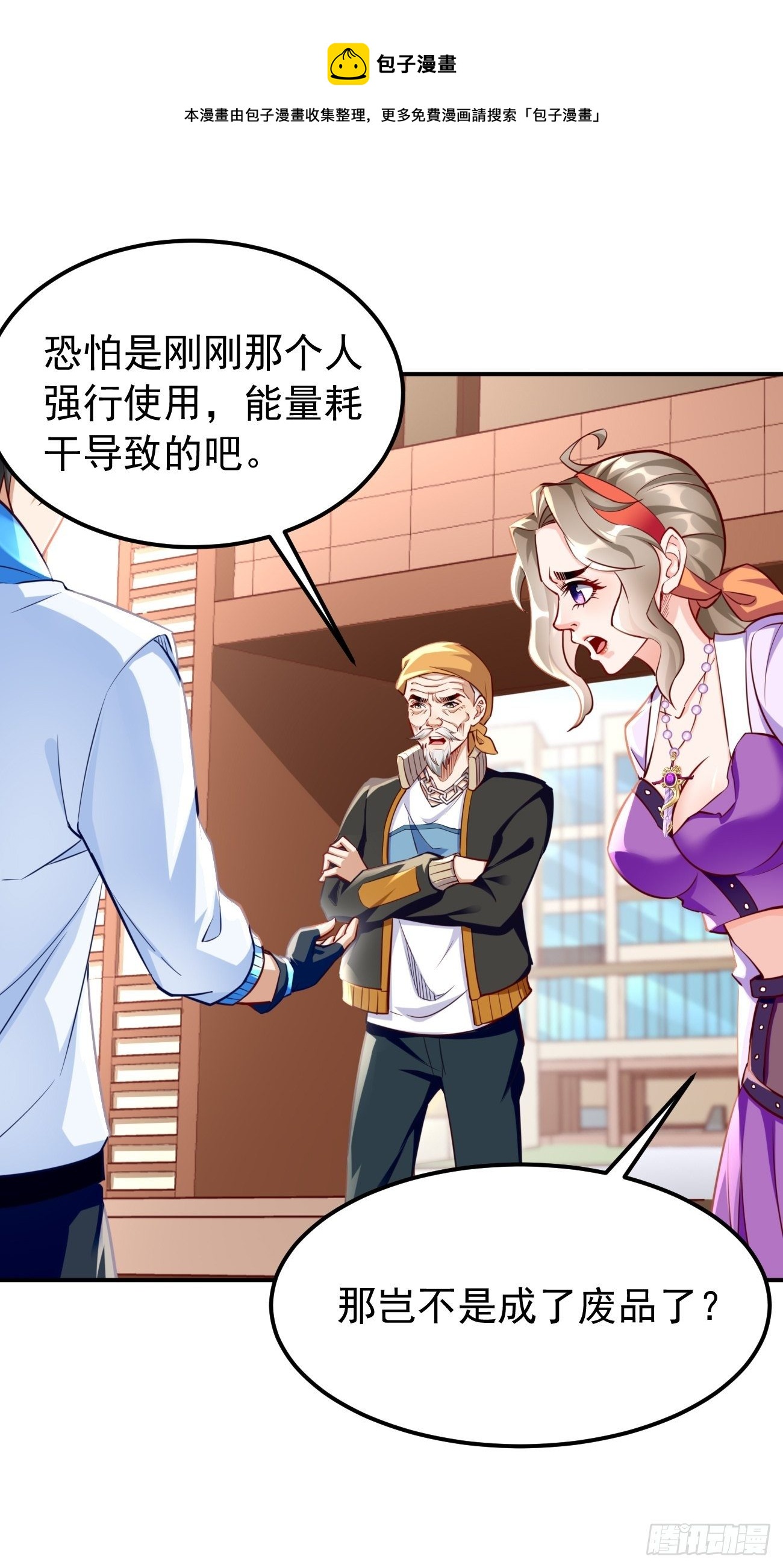 第34话：小老弟，真有你的！-第35话
