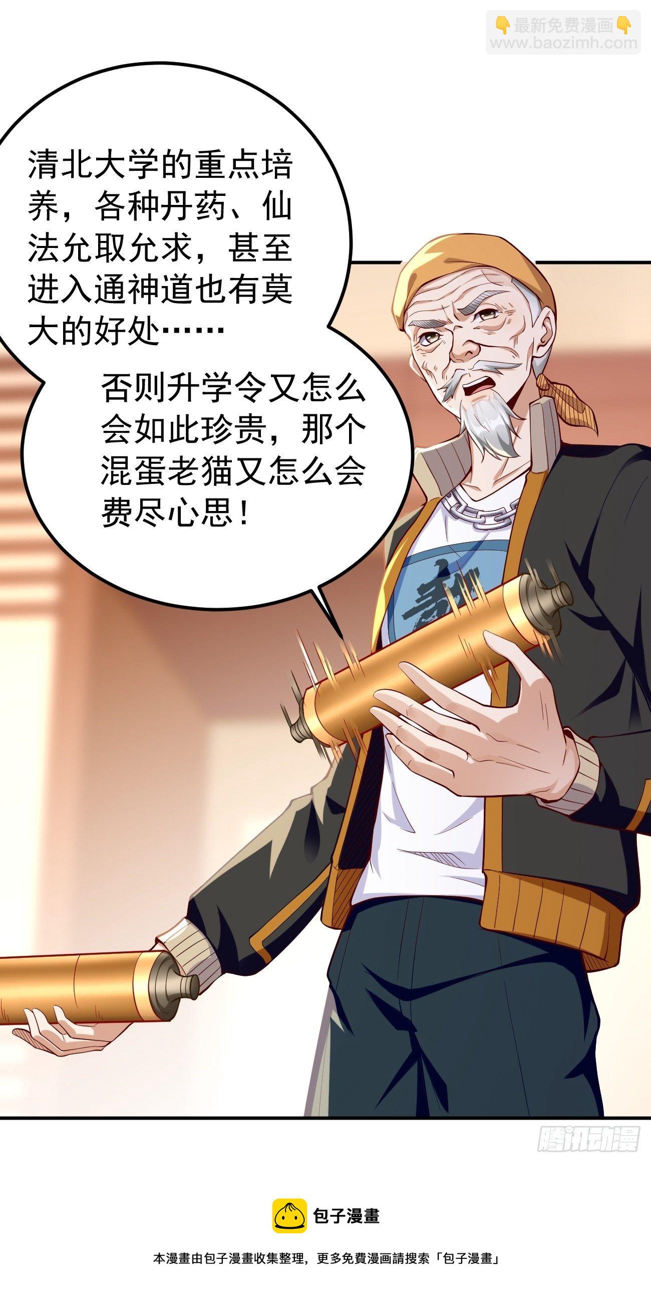 第34话：小老弟，真有你的！-第35话