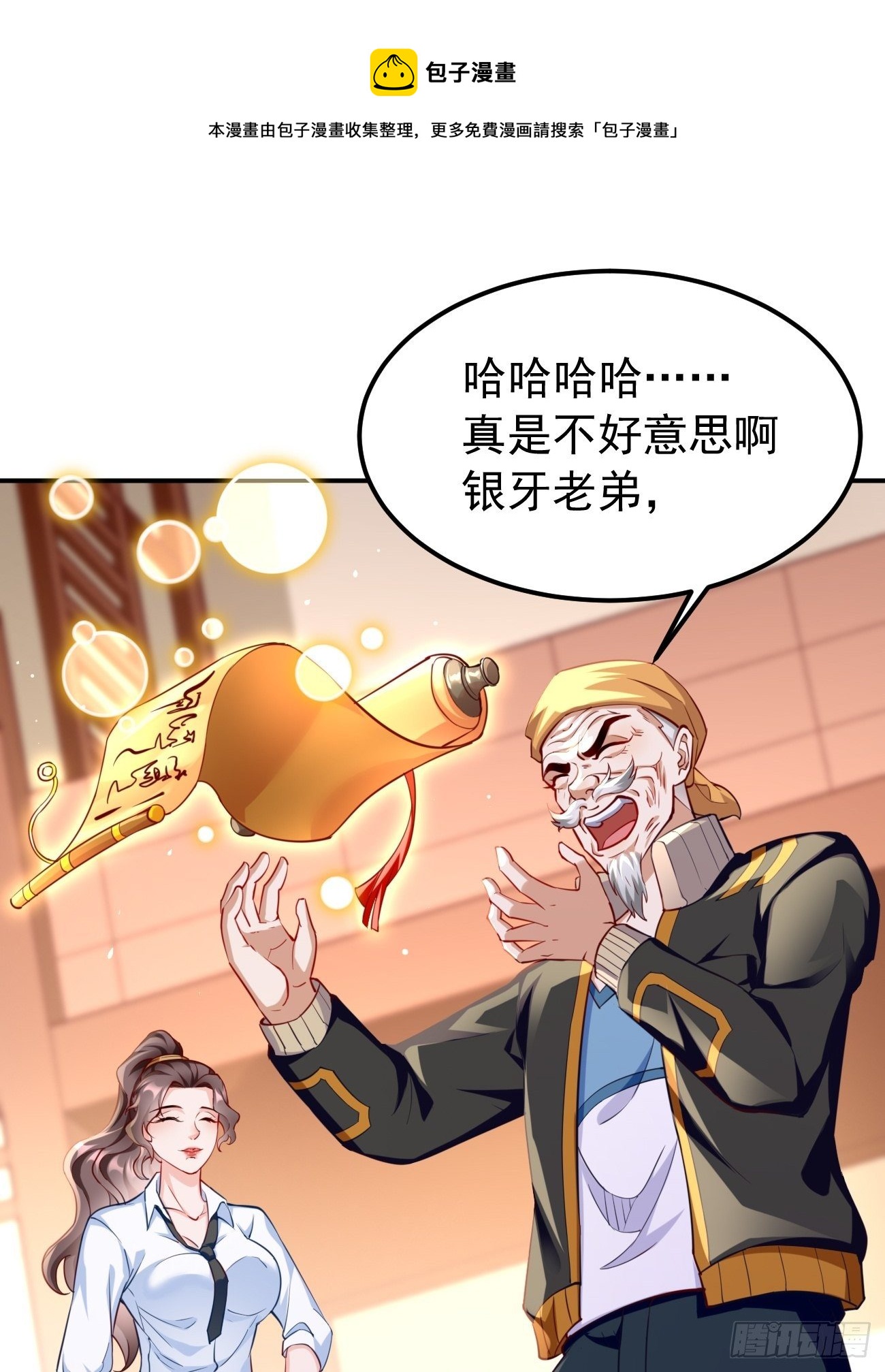 第34话：小老弟，真有你的！-第35话