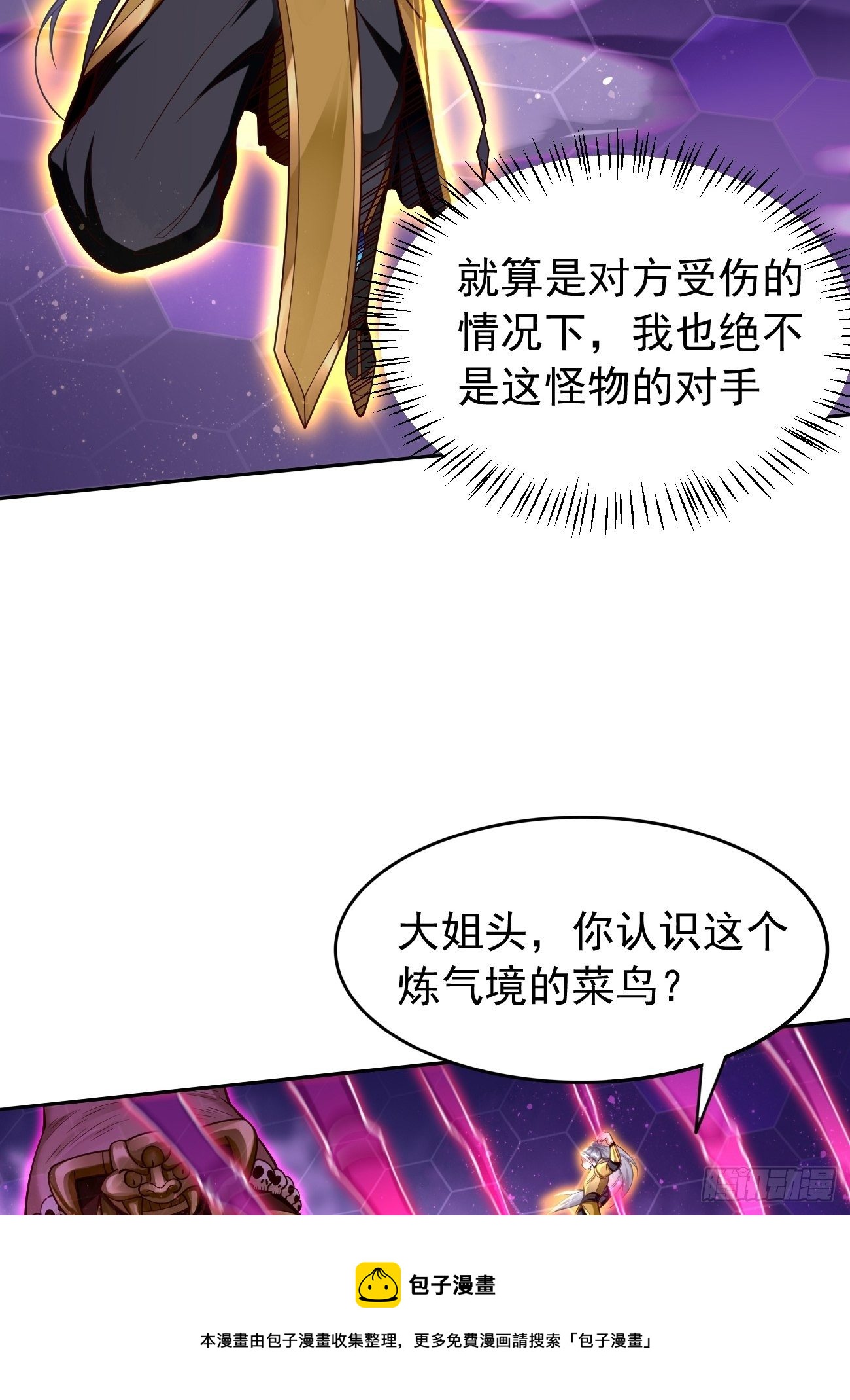 第40话：这是什么怪物？！！-第41话
