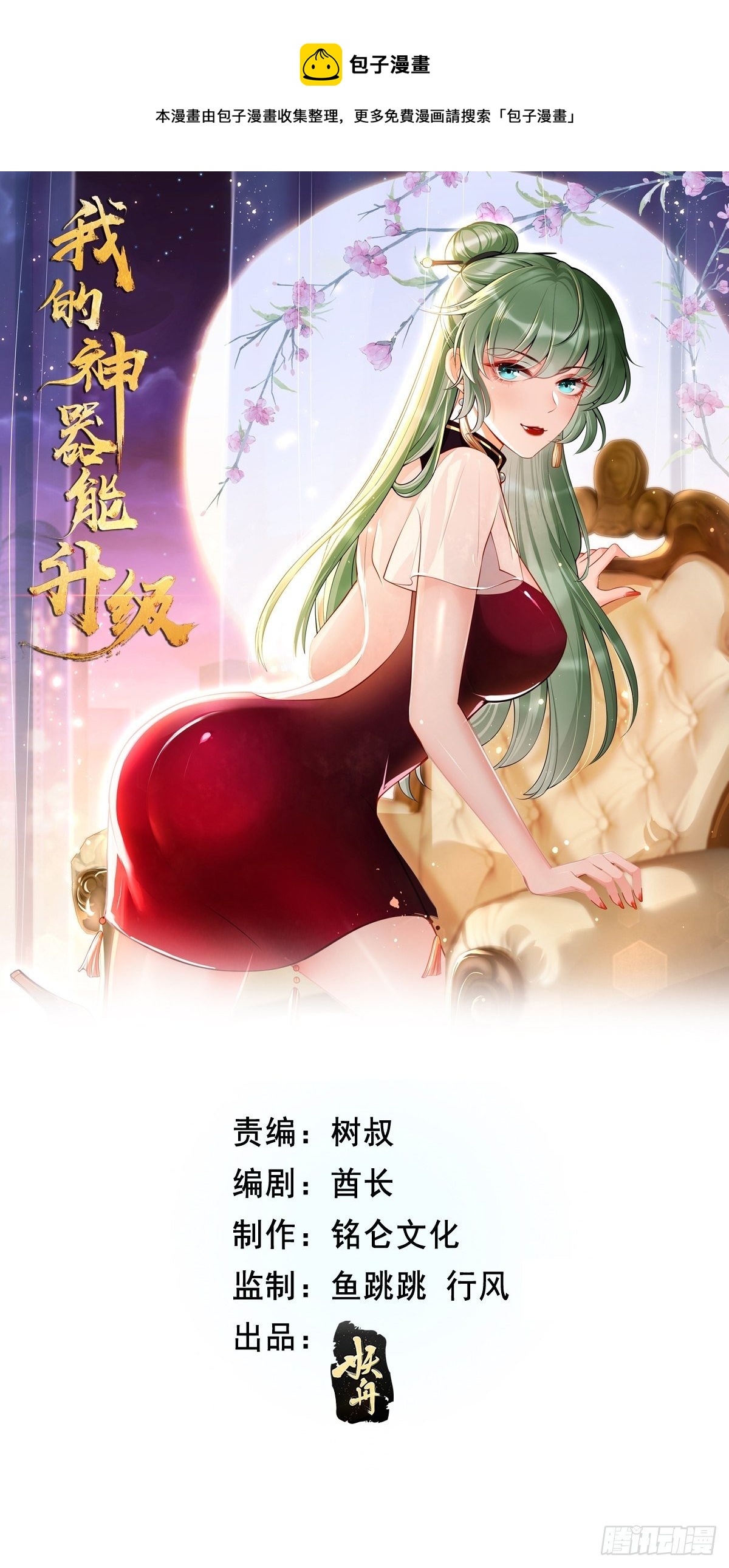 第42话：这不是菜鸟呆的地方！-第43话