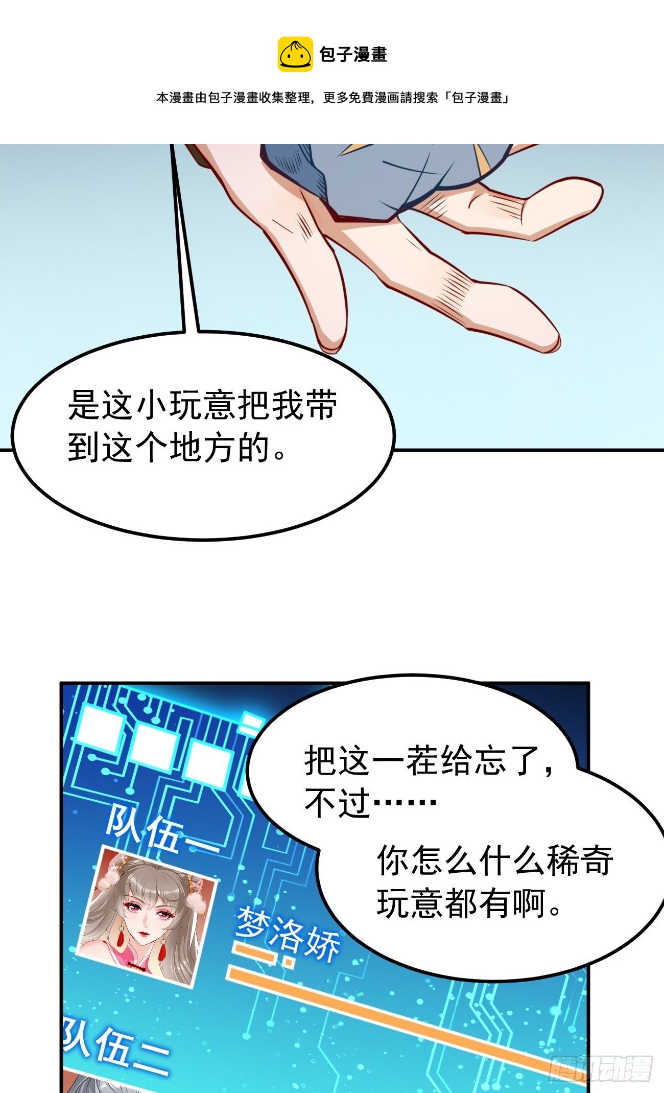 第42话：这不是菜鸟呆的地方！-第43话