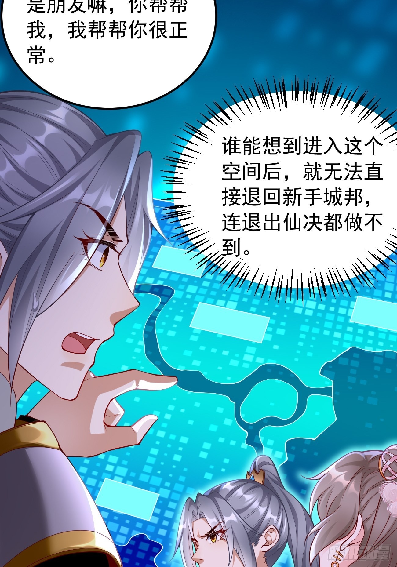 第46话：背后放冷箭！-第47话