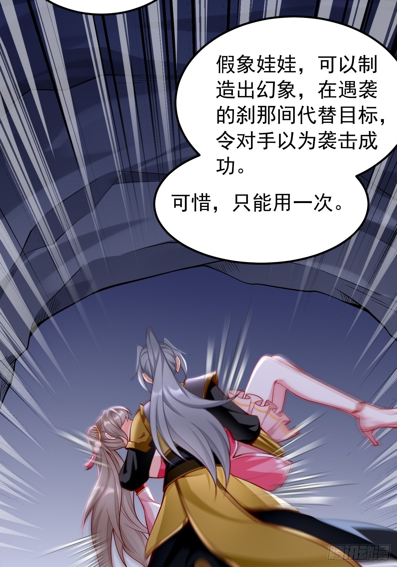 第46话：背后放冷箭！-第47话