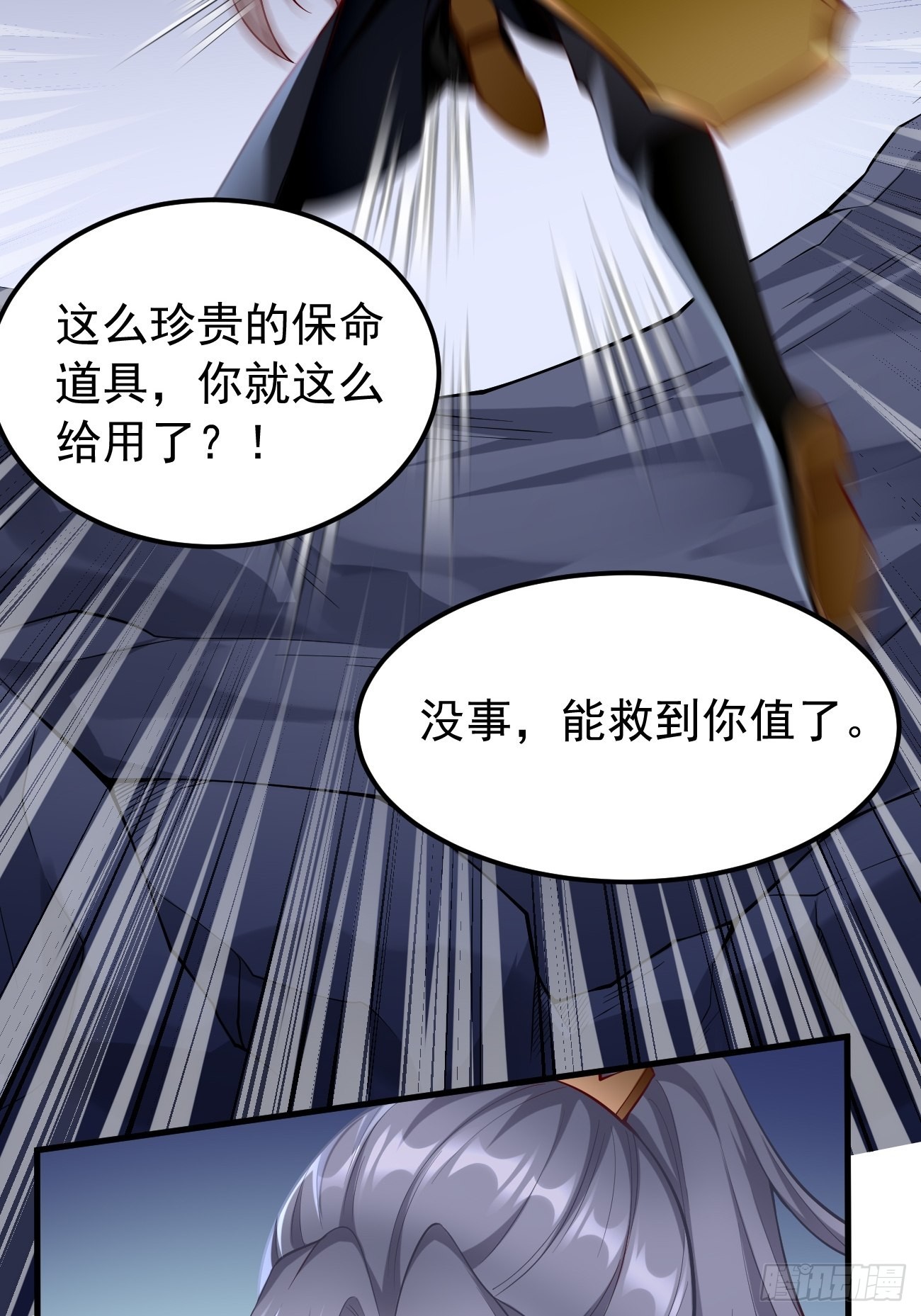 第46话：背后放冷箭！-第47话