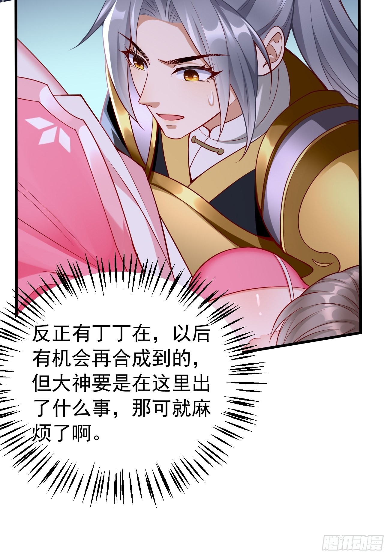 第46话：背后放冷箭！-第47话