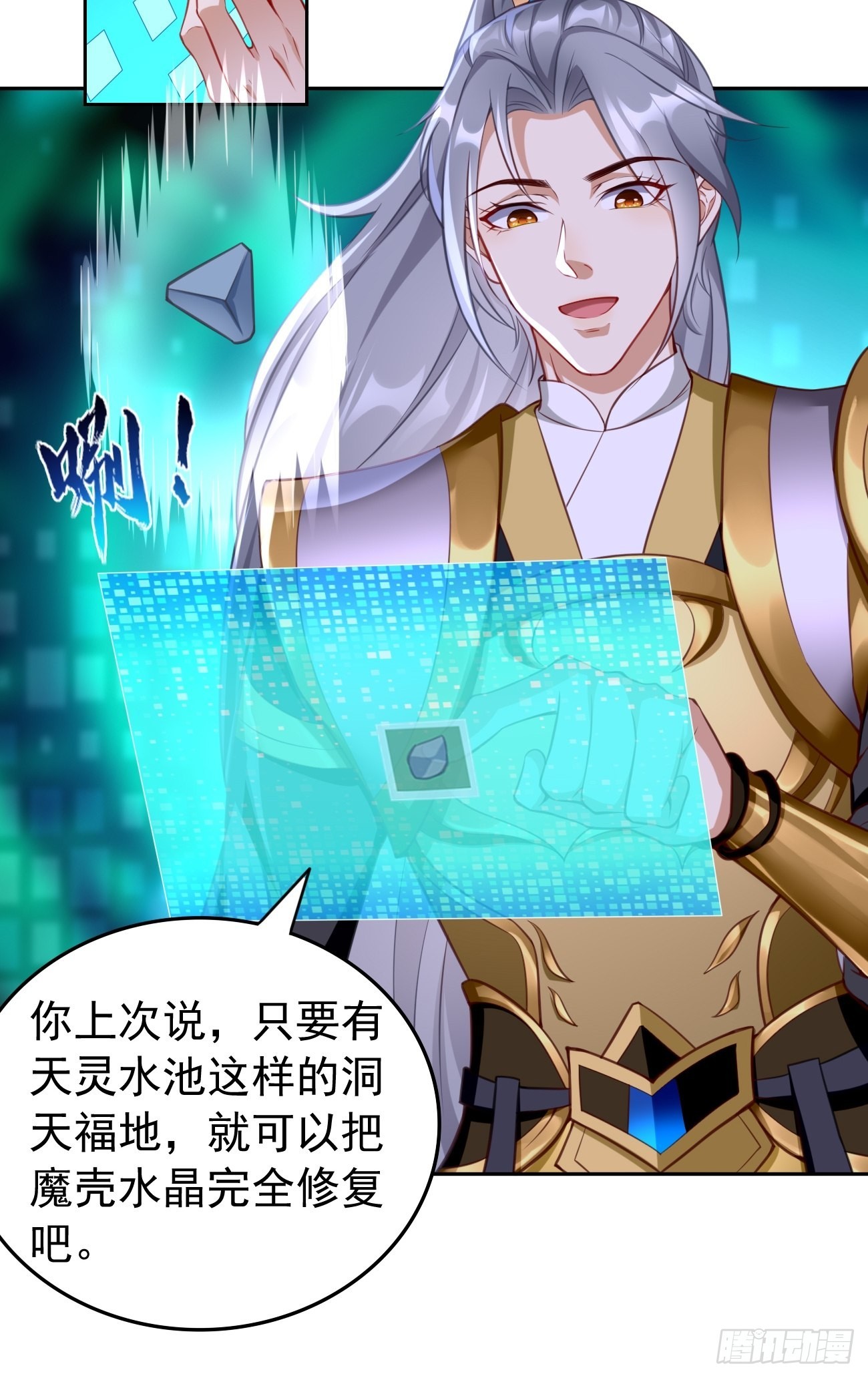 第48话：第二件神器！-第49话