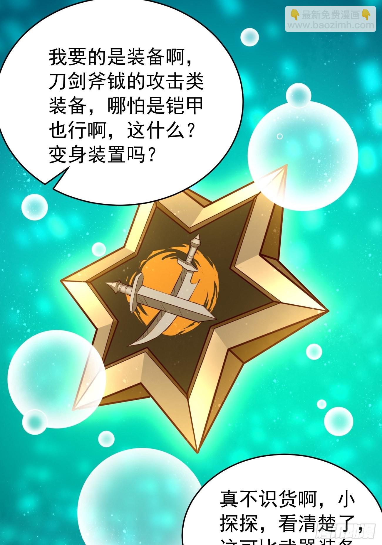 第48话：第二件神器！-第49话