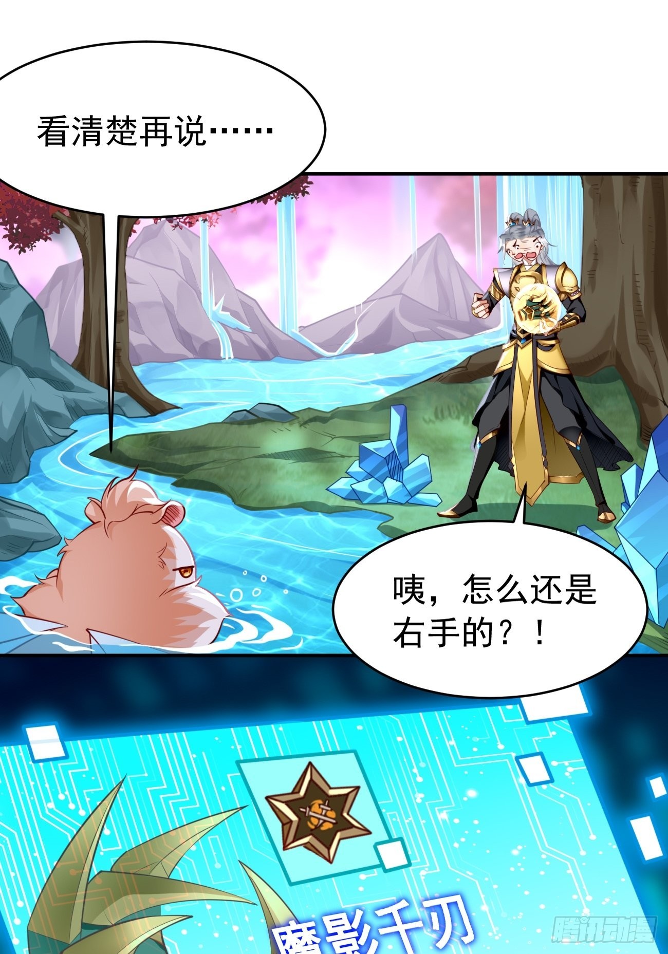 第48话：第二件神器！-第49话