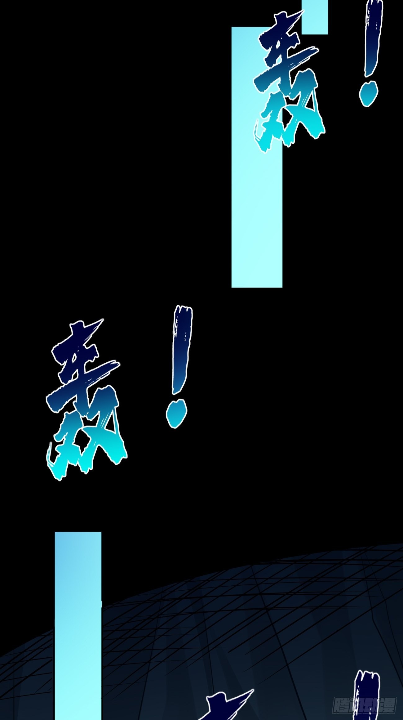 第54话：有种你过来啊~-第55话