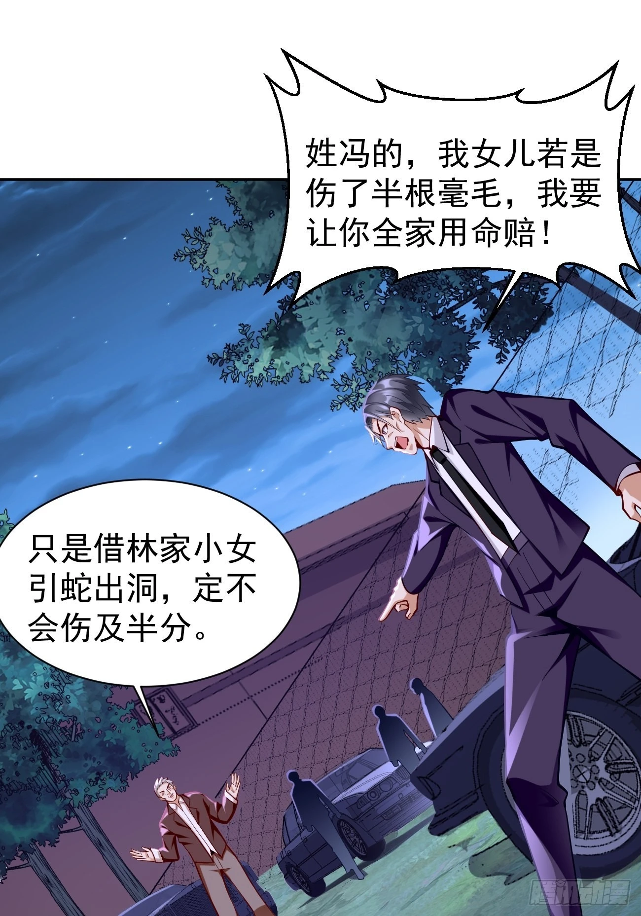 第58话：灭你满门！-第59话