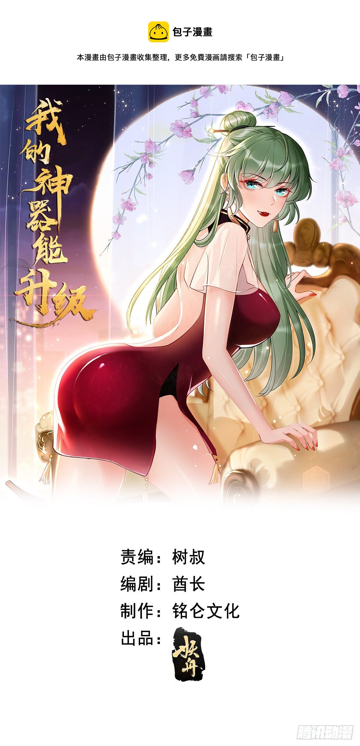 第6话：血精石乳？不用钱！(1/2)-第7话